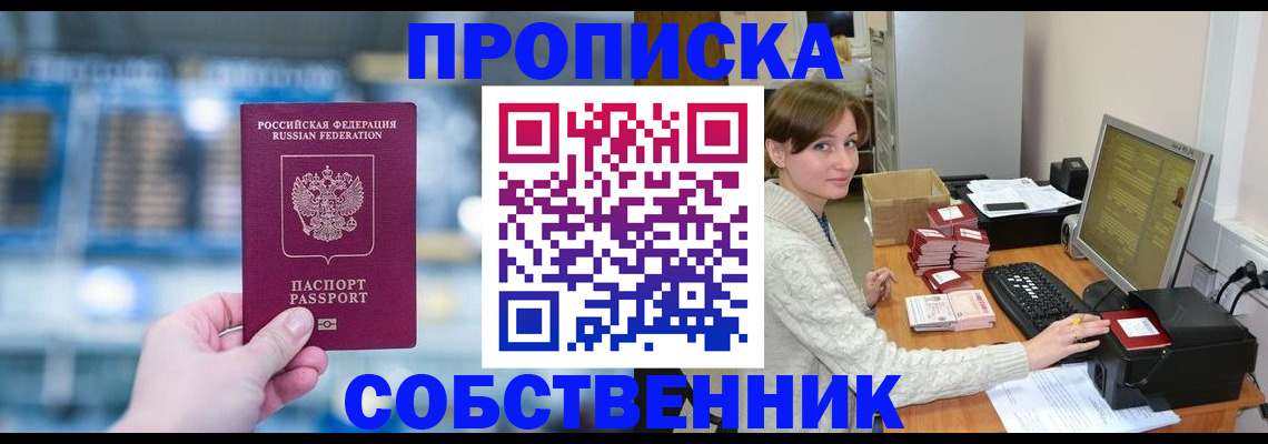 прописка гарантия в Тобольске