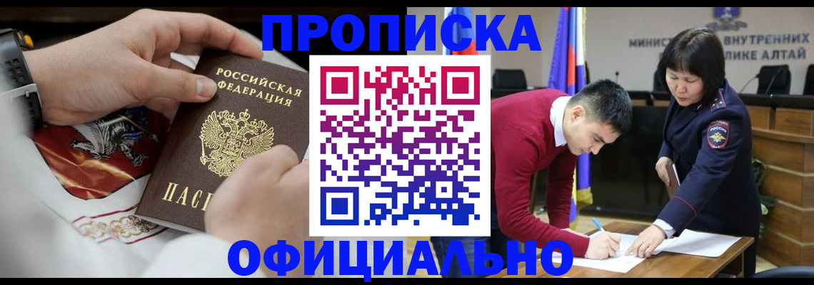 временная регистрация надежно в Тобольске
