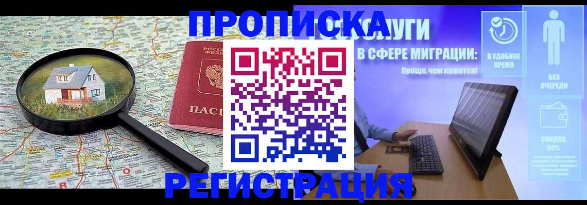 прописка от собственника в Тобольске